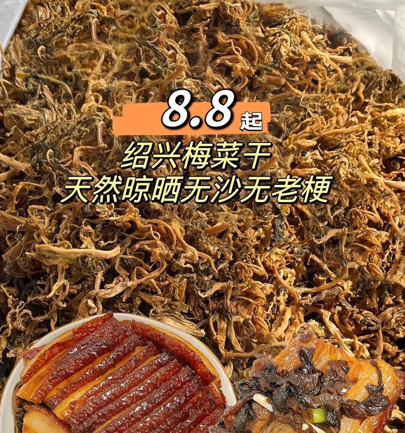 探秘梅菜的历史和制作（一种口感独特的腌制食材）