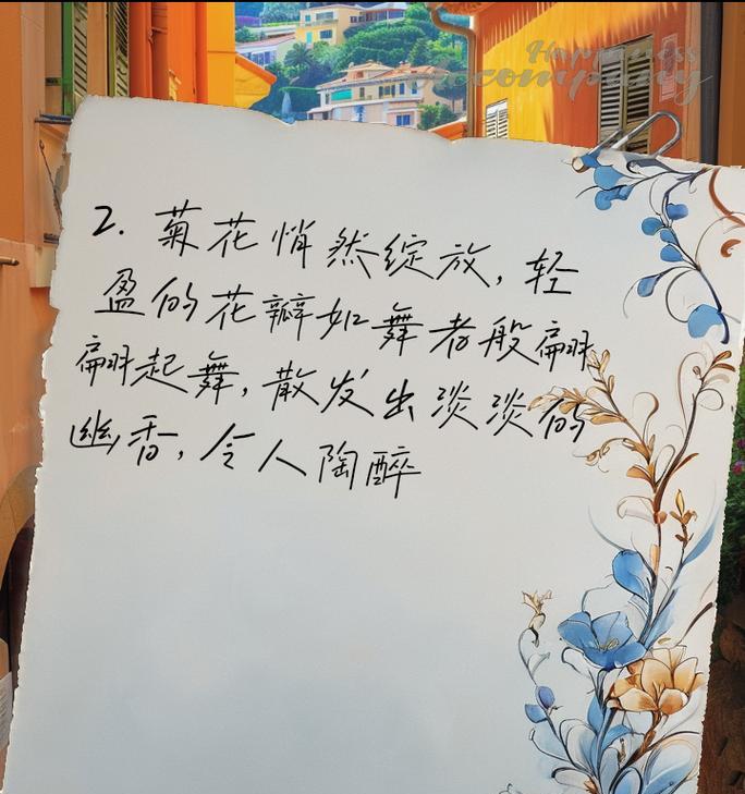 关于菊花的结尾100字左右短句