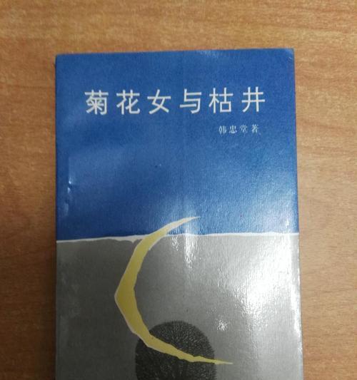 菊花散文诗的巧妙结尾