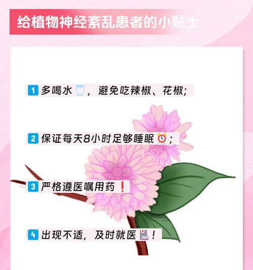 植物神经混乱是什么？它有哪些症状和治疗方法？