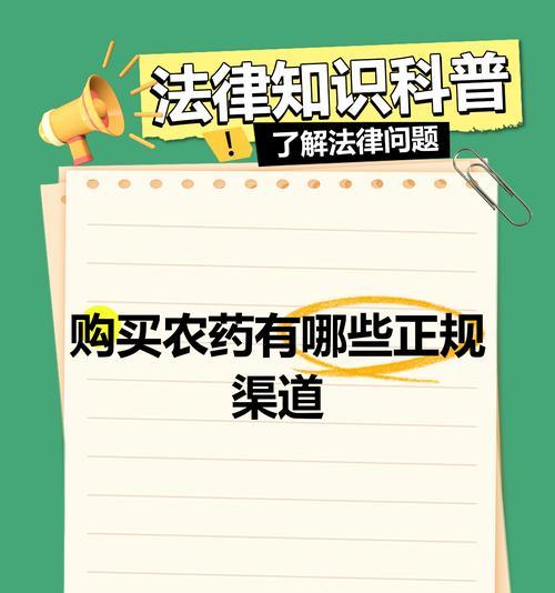 种植中药材时应使用哪些农药？如何安全使用？