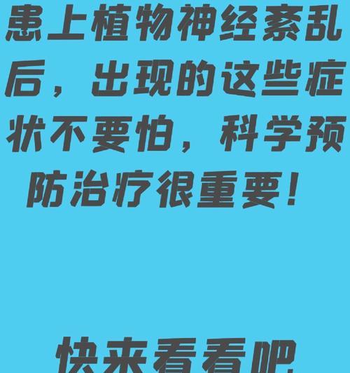 植物神经紊乱是如何引起的？如何预防和治疗？